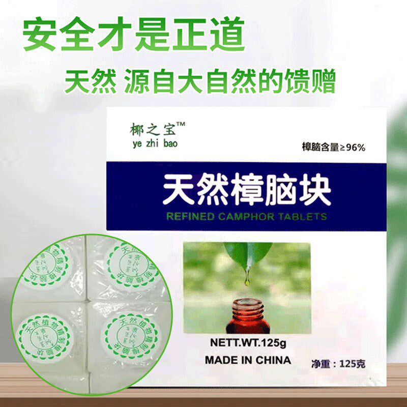 3赠品天然樟脑丸樟脑块防霉防潮防蛀防虫防蟑螂母婴家用衣柜无毒