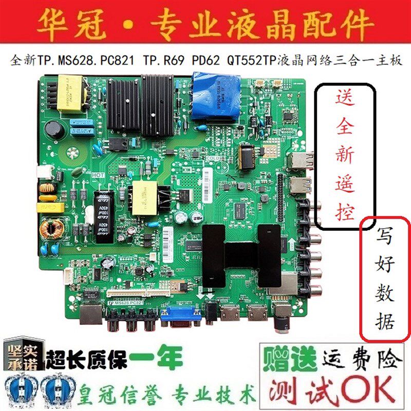 组装原装TP.MS628.PC821 TP.R69 PD62 QT552TP液晶网络三合一主板