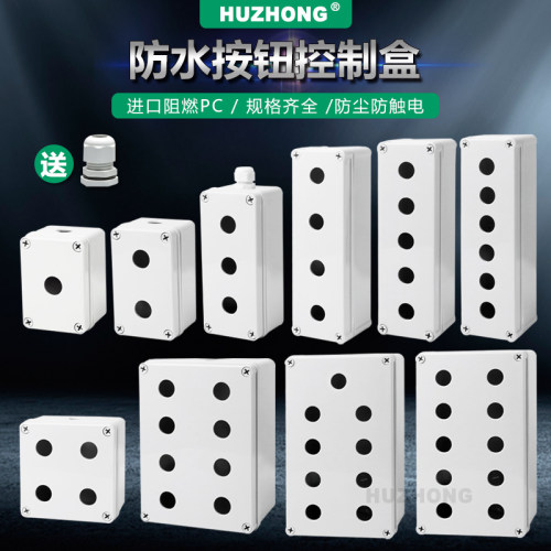 按钮开关盒防水盒电梯急停自锁启动停止控制盒塑料22mm电气箱工业