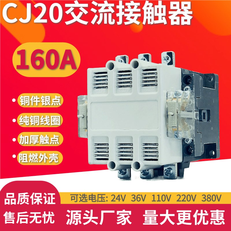 加厚银点交流接触器CJ20-10 电压 单相 三相3V110V3V