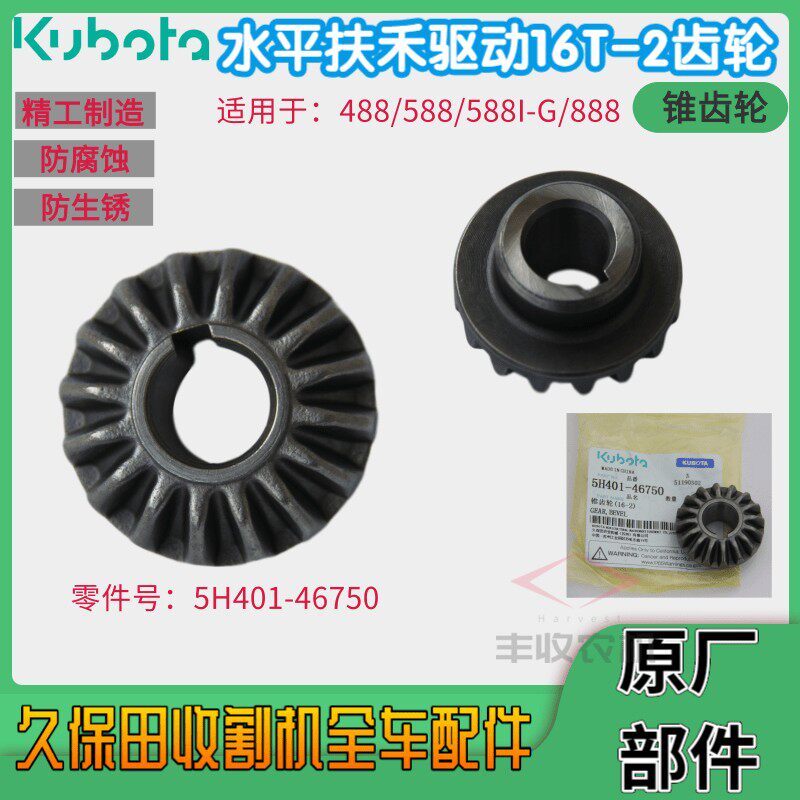 久保田收割机488 588 888配件水平扶禾驱动轴16T齿轮5H401 46750