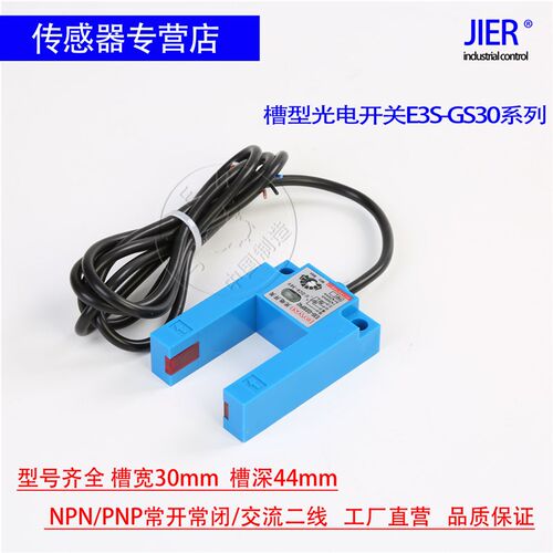 U槽型光电开关传感器光电门电梯开关门光电防水NPN常开E3S-GS30E4