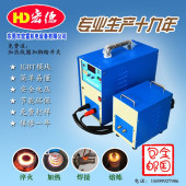 高频感应加热机退火炉超音频淬火机中频熔炼设备手持高周波焊接机