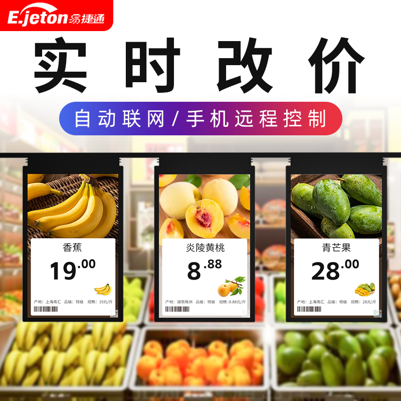 易捷通电子货架标签彩屏LCD智能电子价签价格显示屏标签价签生鲜