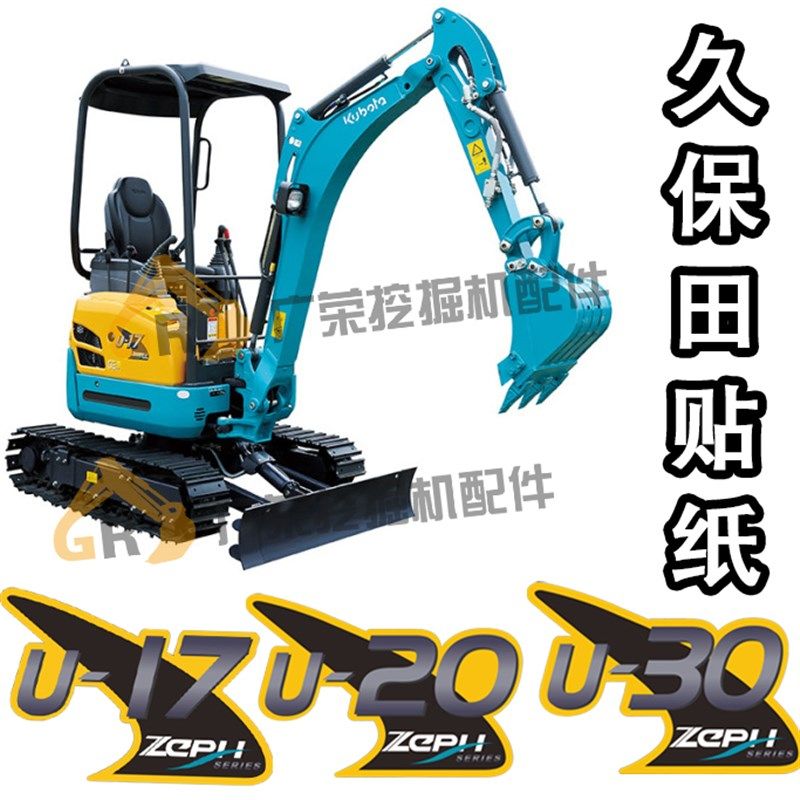 久保田挖掘机全车贴纸U15/20/30/25/131/151/161/163大臂车身贴标