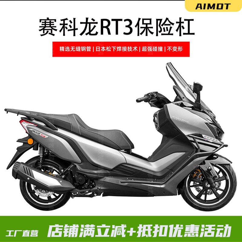 适用于赛科龙RT3前护杠保险杠车身保护杠防摔杠RT3改装