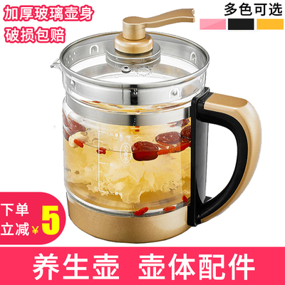 养生壶配件单壶身单卖通用玻璃壶体养身裸壶杯茶壶全玻璃杯身单配