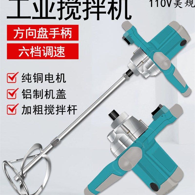 110V电动搅拌器6档调速油漆搅拌机水泥腻子粉手持式涂料打灰机