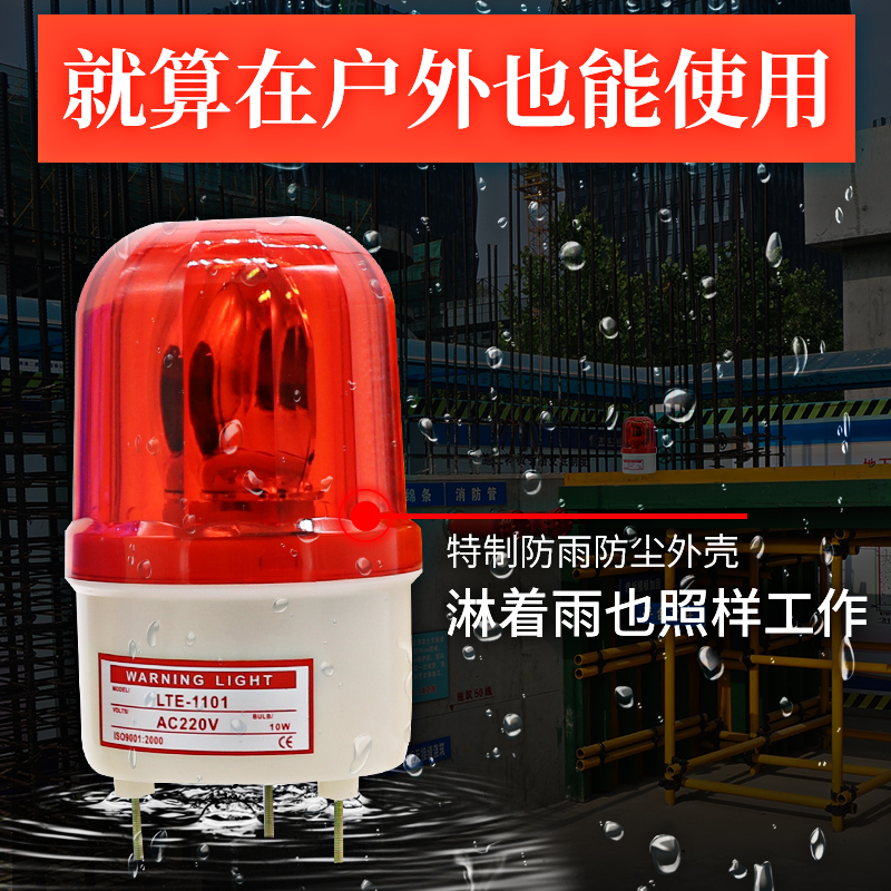 LTE-1101无声报警器旋转爆闪警报灯闪烁灯v2vLED警示灯
