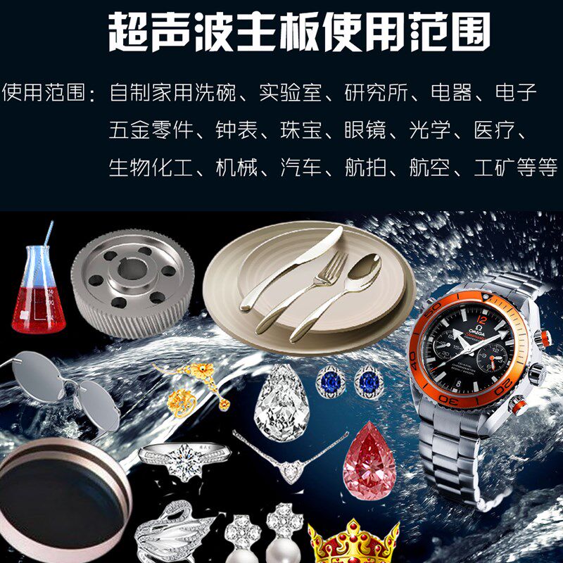 超声波洗碗机主板线路板KHz洗菜龙虾清洗器眼镜除油换能器胶水