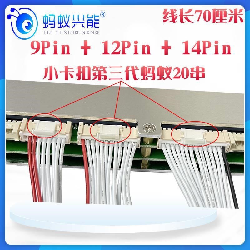 蚂蚁保护板三元锂电池铁锂专用16串20串24串32串均衡线排线连接线