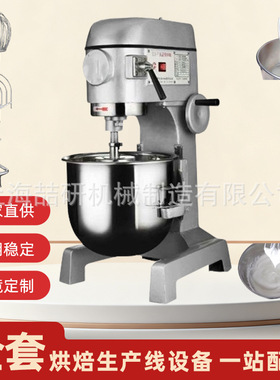 食品搅拌机商用打发鲜奶和面搅拌机实验室B10B20B30B40B50L搅拌机