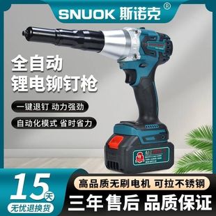 斯诺克锂电全自动铆钉枪充电式工业级电动拉钉枪工具抽芯压铆钉头