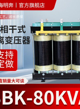 MBSGSBK80KVAkw三相隔离变压器660v480v415v变380v转220v440v1140