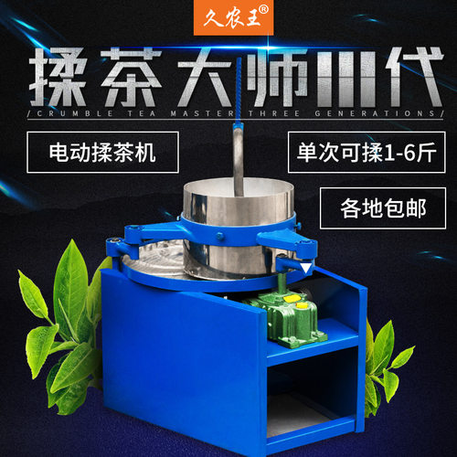 家用全自动揉茶机茶叶揉捻机电动商用茶叶加工不锈钢揉茶机器炒茶