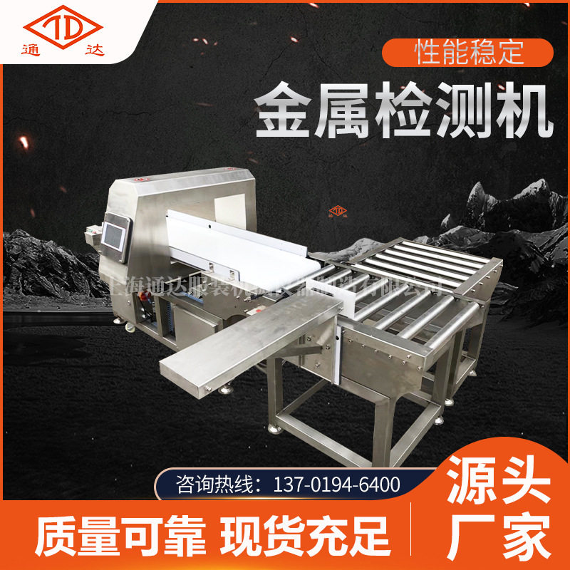 触屏食品金属检测机饼干糕点异物检测设备仪器高精度机械