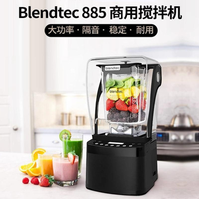 Blendtec 885柏兰德美国商用大功率隔音降噪搅拌机料理机