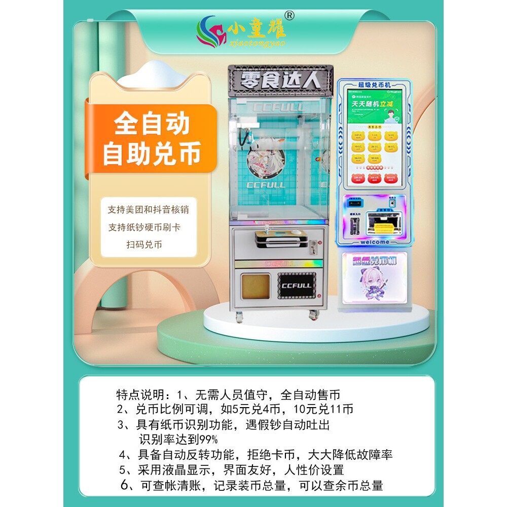 美团抖音团购核销扫码兑币机无人自助售货机智能娃娃机投游戏币