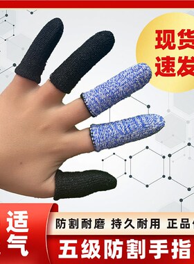 黑色防割手指套劳保加厚耐磨篆刻木雕防刀割防滑干活五指防护指套