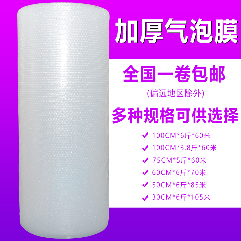 宽100cm包装膜快递防震膜袋泡泡膜气泡膜卷装珍珠棉泡沫纸