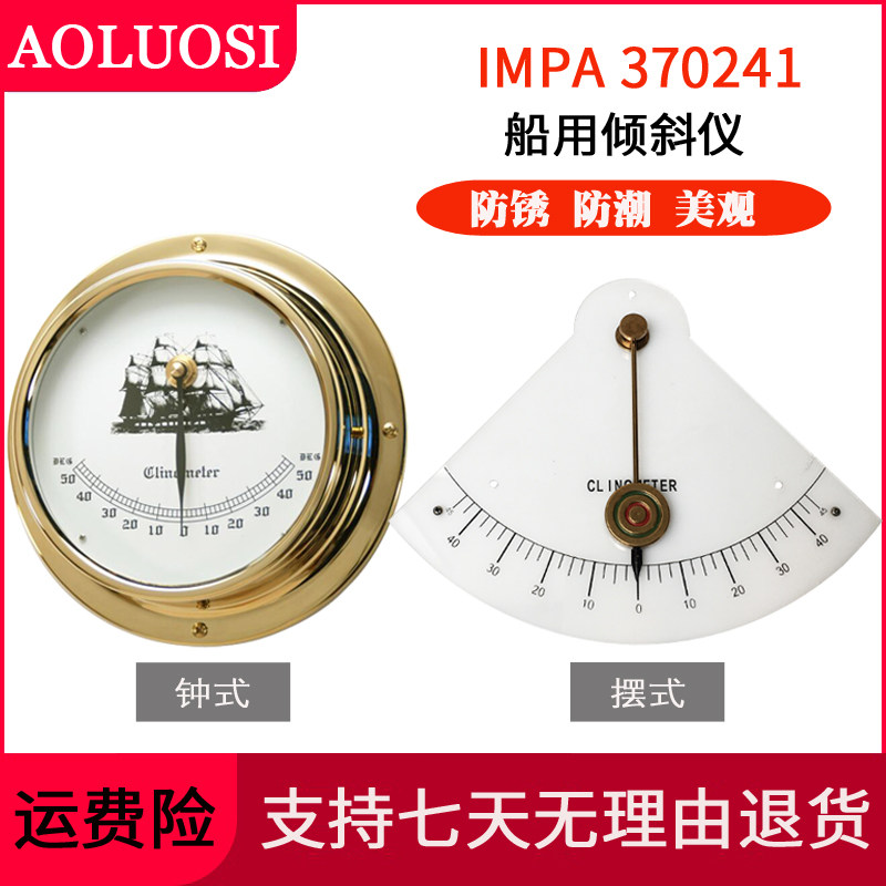钟式倾斜仪挂板摆式铜壳钟形定位倾斜计IMPA370241航海仪器船用