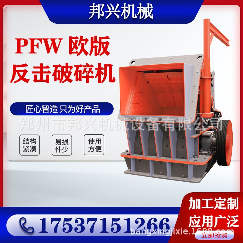 欧版大口径反击破破碎机建筑垃圾粉碎机鹅卵石制砂机欧版反击破