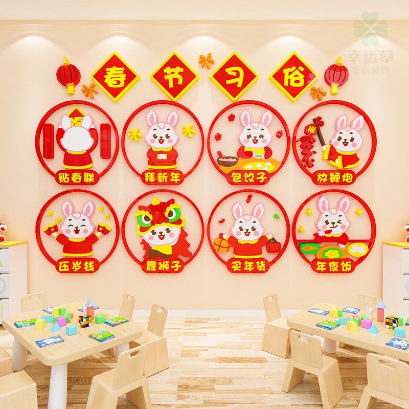 幼儿园新年环创主题墙装饰春节习俗3d立体墙贴教室走廊文化墙贴纸