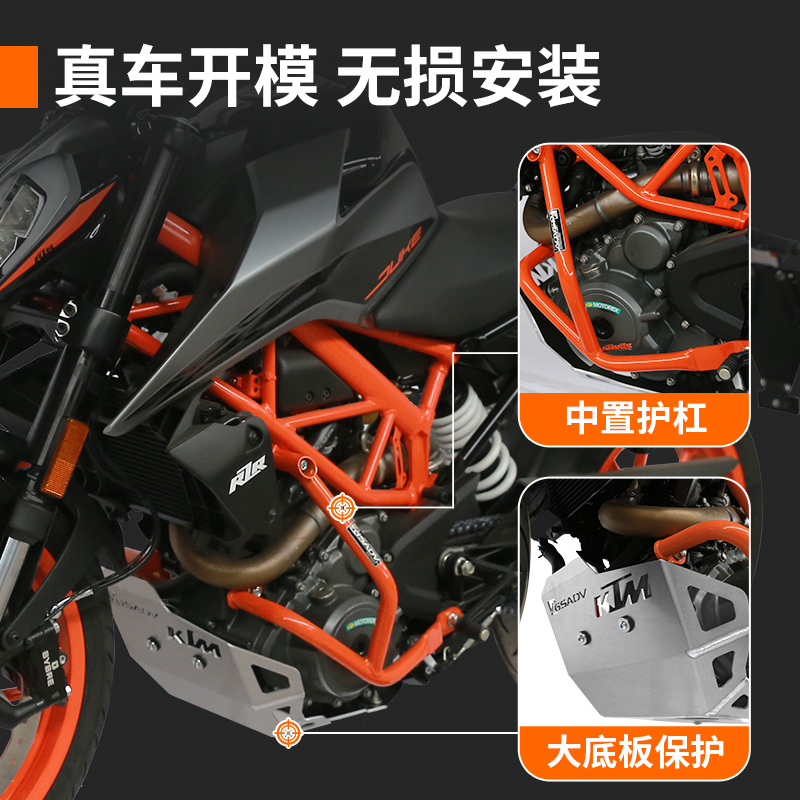 GSDV适用390duke0杜克护杠保险杠杠大底板保护改装件配