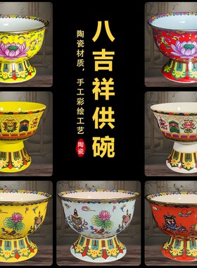善缘堂 瓷碗八吉祥莲花供碗陶瓷高脚碗供杯供水杯小果盘佛堂摆件