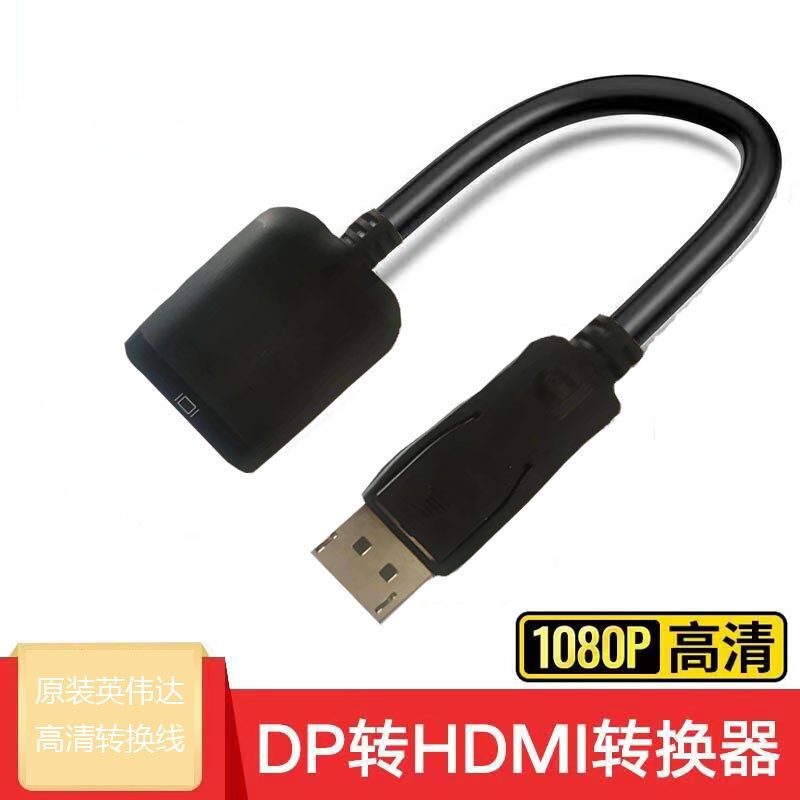 英伟达NVIDIA 原装DP转HDMI2.0转接头/转换适配器 4K UHD at 60Hz