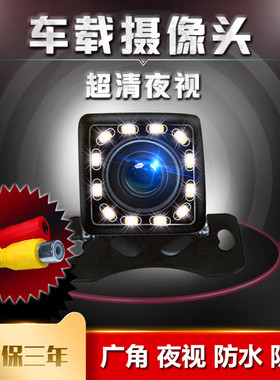 通用汽车载中控倒车影像摄像头超高清CCD防水红外夜视导航后镜头