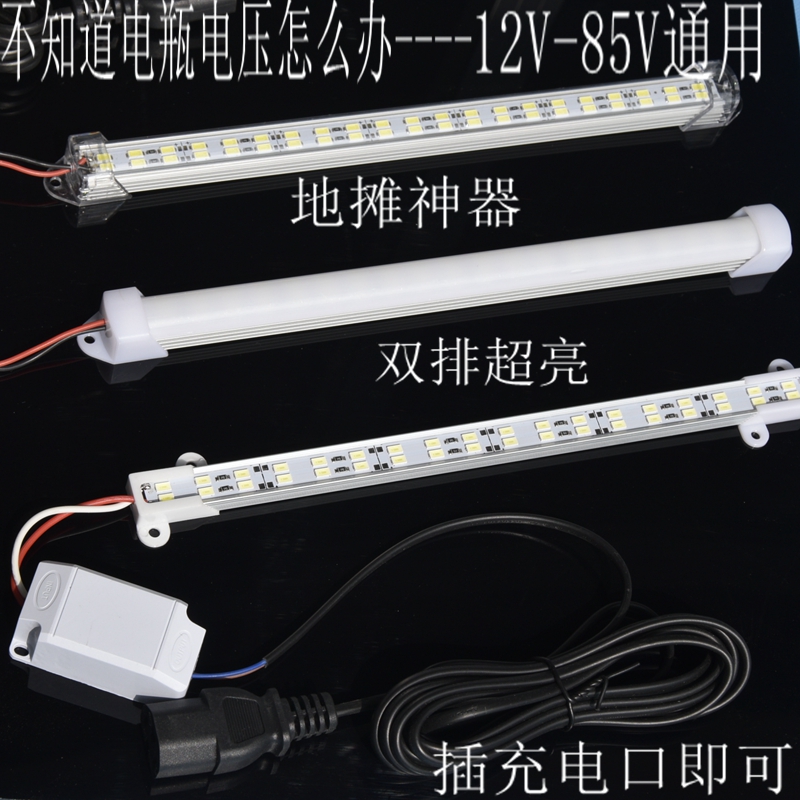 12v-85v通用led灯带 硬灯条管 摆地摊夜市 60v 72v电动三轮车双排