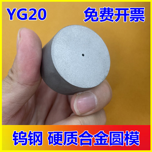 YG20硬质合金圆棒 钨钢条整体 圆柱直径25mm-70mm高度20mm-60mm