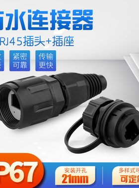 凌科连接器RJ45圆形塑胶双网口防水航空插头YT面板可直插水晶头