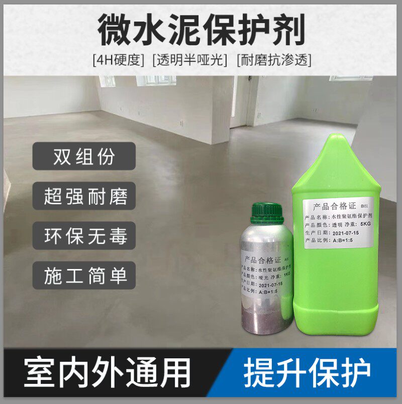 水性聚氨酯罩面漆微水泥自流平环氧地坪防水耐磨墙地面哑光双组份图片