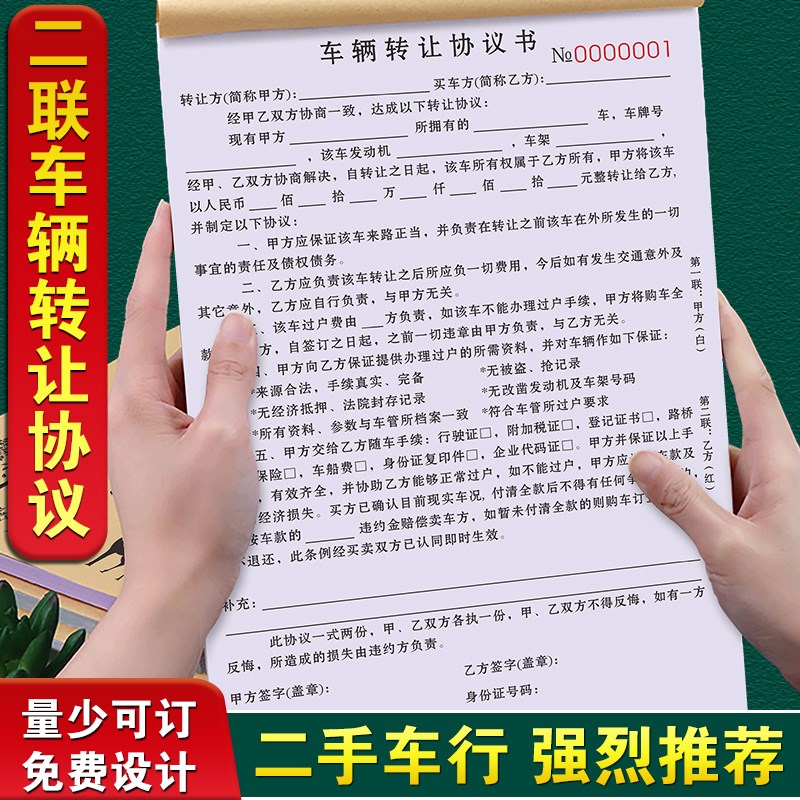 车辆转让协议新能源电动面包车汽车销售买卖合同买车卖车收购合约