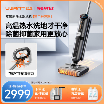 Uwant双滚刷热水洗地机贴边洗拖地一体自动吸尘器拖吸一体拖地机