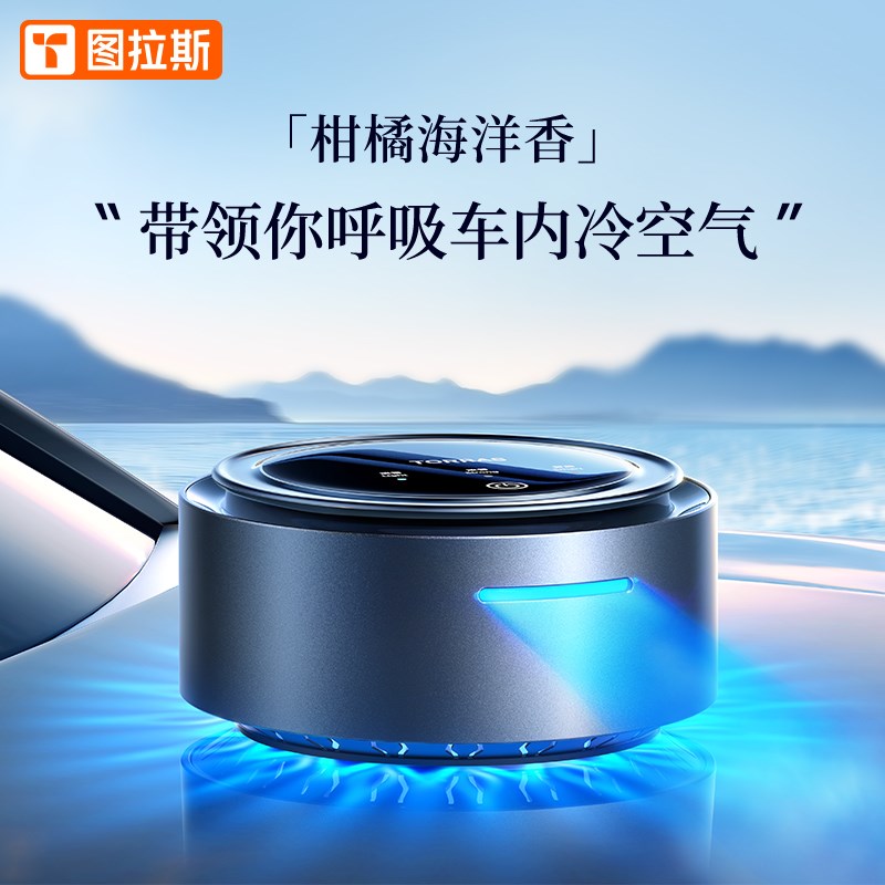 图拉斯车载香薰汽车香水车内2024新款香氛男士专用固体摆件装饰品