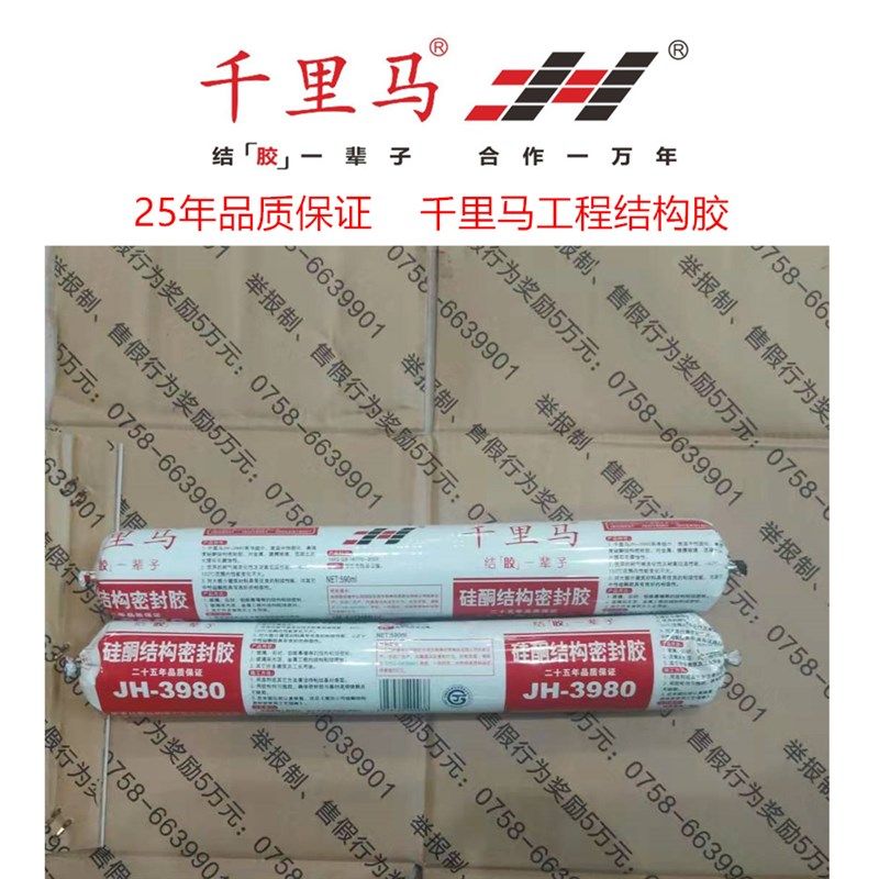 千里马3980结构密封胶中性硅酮防水外墙玻璃幕墙阳光房工程结构胶