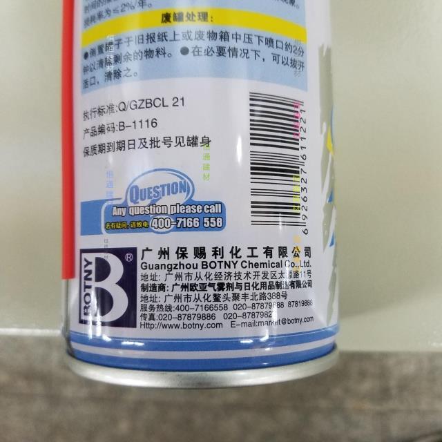 保赐利自喷汽车脱漆剂 金属木器漆 家具除漆剂 清洗油漆去小广告
