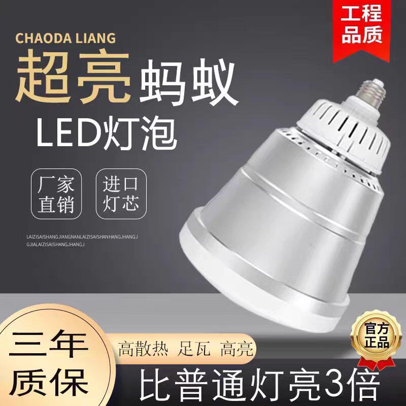 蚂蚁家用led节能灯车间仓库厂房e27螺口150W80w大功率超亮球泡灯