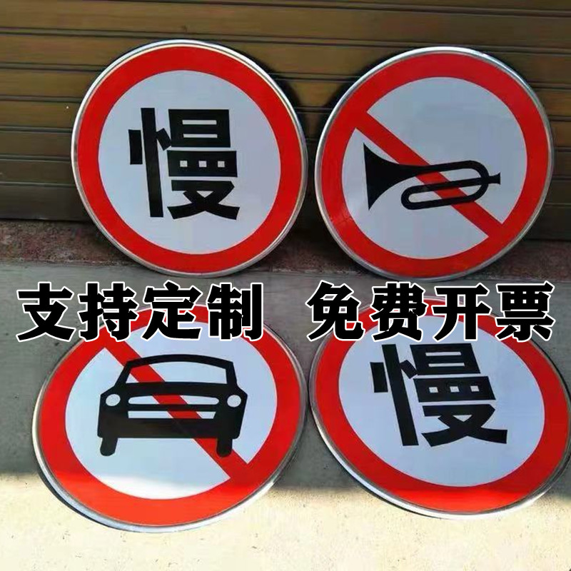 减速慢行警示牌慢字路口慢行注意行人安全警告警示标志牌慢标志牌