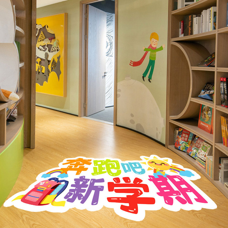 新学期小学幼儿园开学装饰地贴班级教室氛围布置环创主题地面贴画