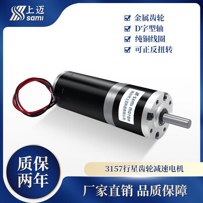 PG32-3157行星齿轮减速微型低速直流电机12V24V可调速正反转马达