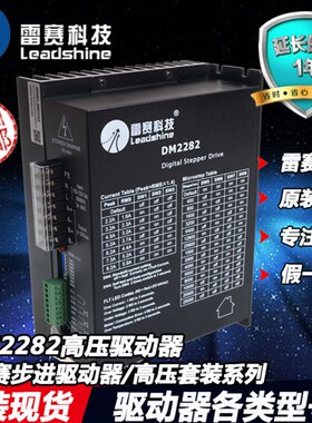 雷赛驱动器DM2282 二相步进电机驱动器可驱动110/130步进电机220V