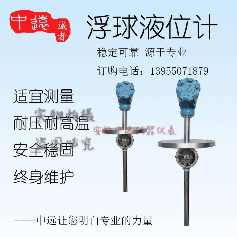 UQK插入磁性连杆浮球液位计变送器4-20ma干簧管开关不锈钢衬四氟