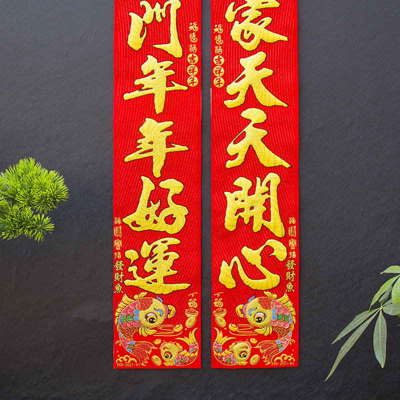 2022新年春联家用门联高档绒布植绒大门创意装饰门贴过年新春对联