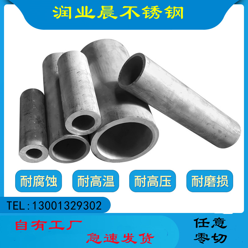 304不锈钢管316L工业无缝管310S空心厚壁管904钢管毛细管切零加工