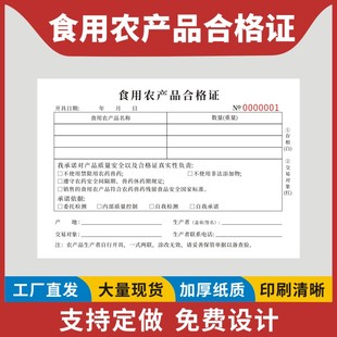 食用农产品合格证农副产品承诺达标凭证凭单销售票据二联定做订制