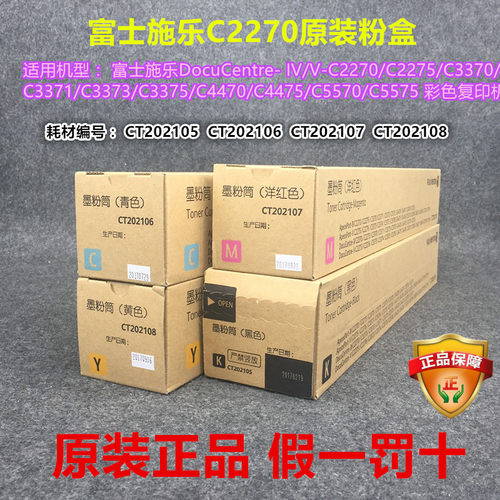 原装施乐C2270粉盒2275 3370 3373 3375 4475 5570 5575 6675碳粉